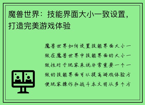 魔兽世界：技能界面大小一致设置，打造完美游戏体验